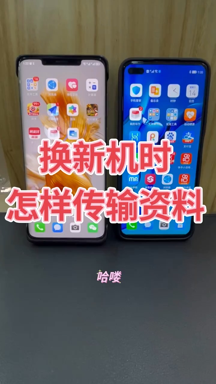 【玩机秘籍】换新机传输资料-爱乐享资源网