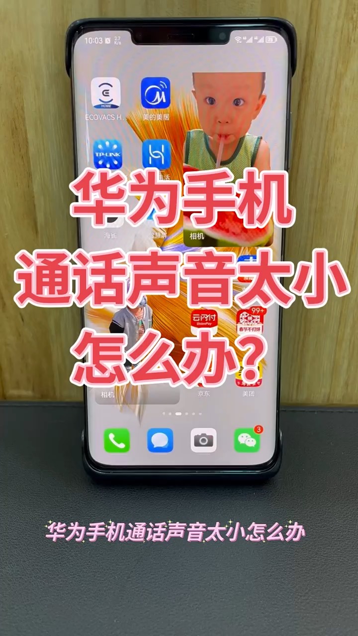 【玩机秘籍】通话声音小-爱乐享资源网