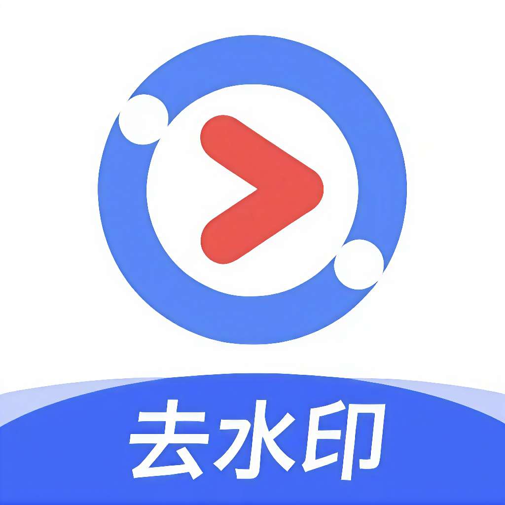 【IOS版本】【原创】净印去水印🔥短视频去水印工具🔥批量解析-爱乐享资源网