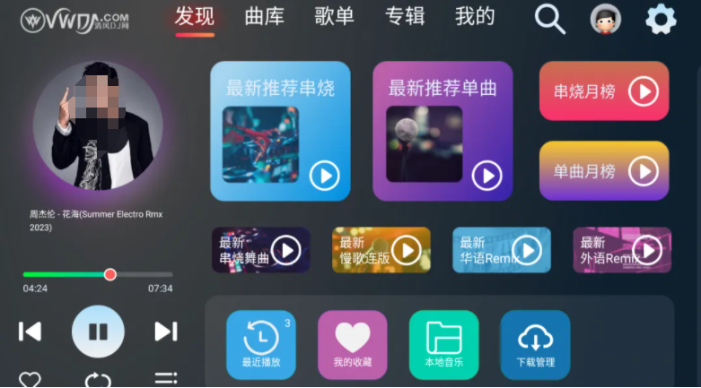 【车机】清风DJ车机版🔥无需登录⭐海量DJ歌曲免费听-爱乐享资源网