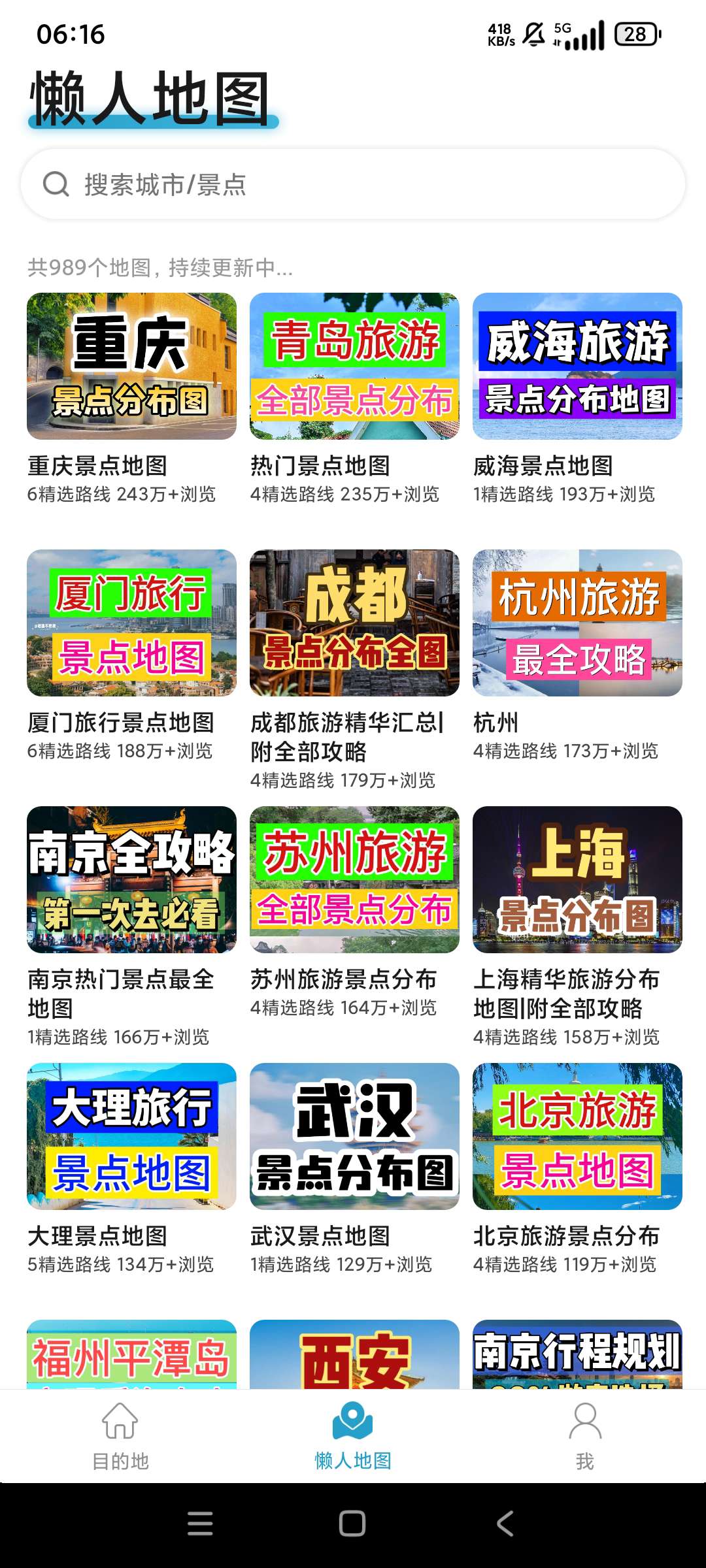 【分享】十六番旅行9.2.7🔥全国旅游攻略⭕懒人必备 免费-爱乐享资源网
