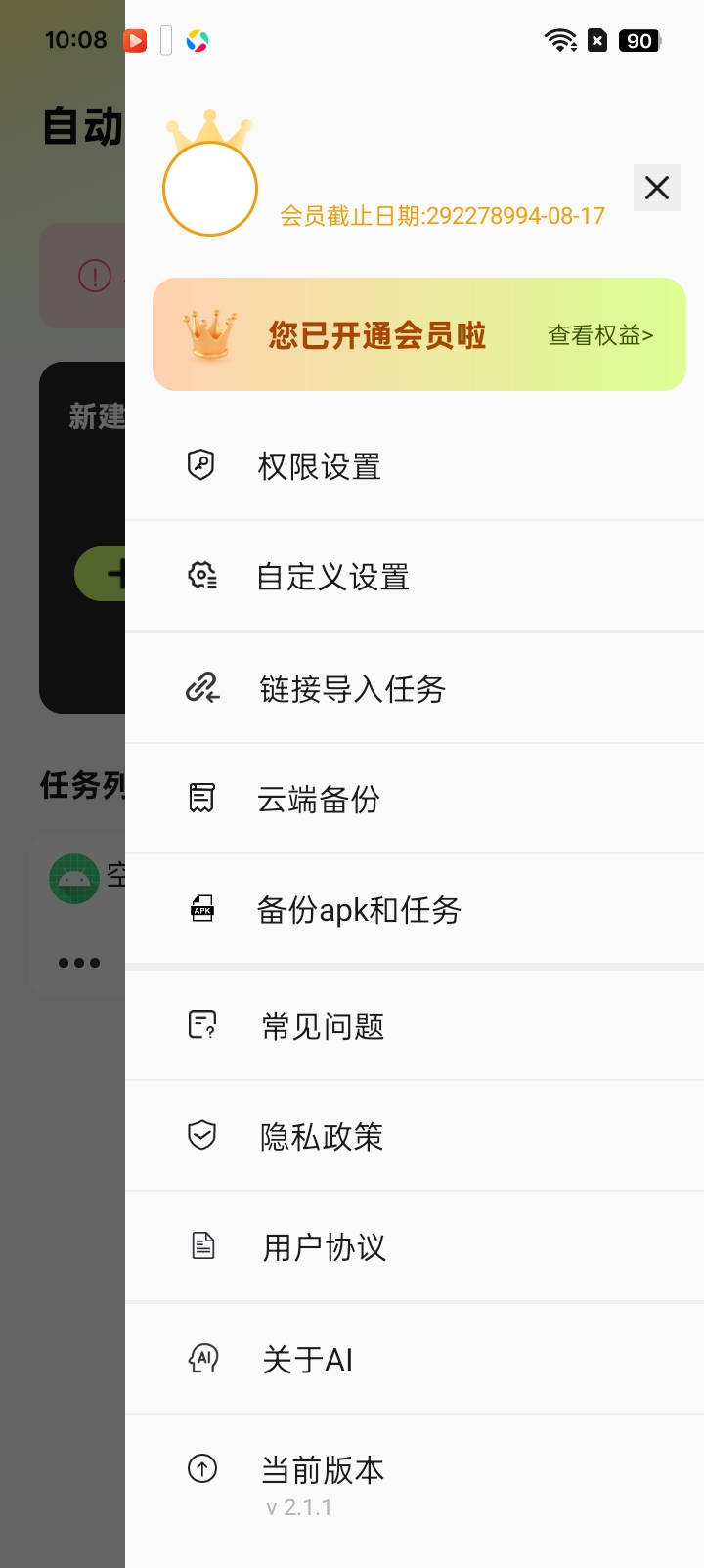 【分享】自动精灵🔥从点击到脚本⭕一键全搞定🔥解锁会员-爱乐享资源网