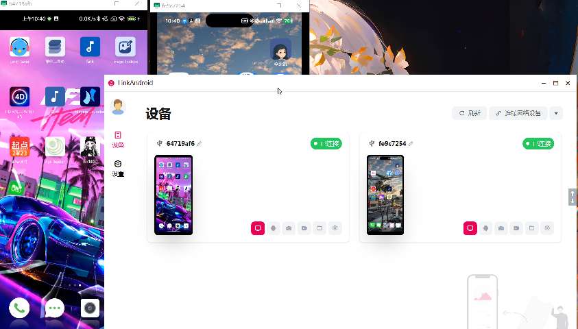 【PC】LinkAndroid🔥手机投屏电脑⭐支持多部手机同时-爱乐享资源网
