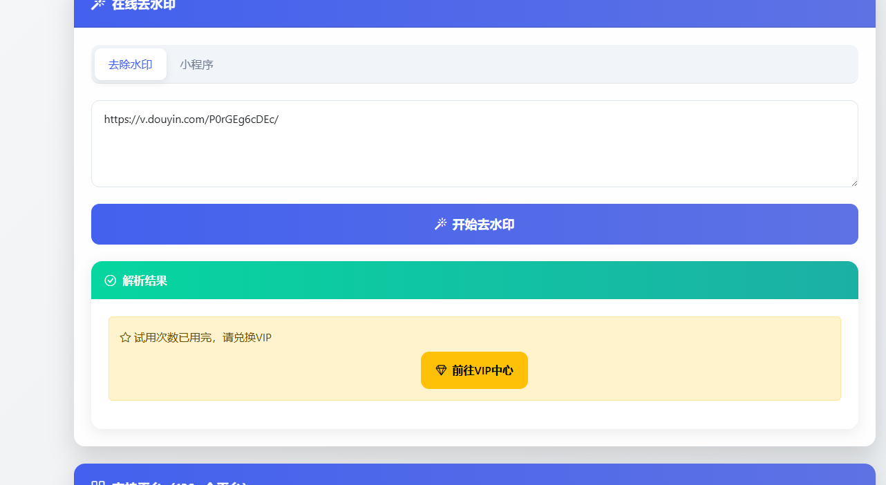 【更新2.0】聚合短视频解析去水印源码(有后台)自适应双端-爱乐享资源网
