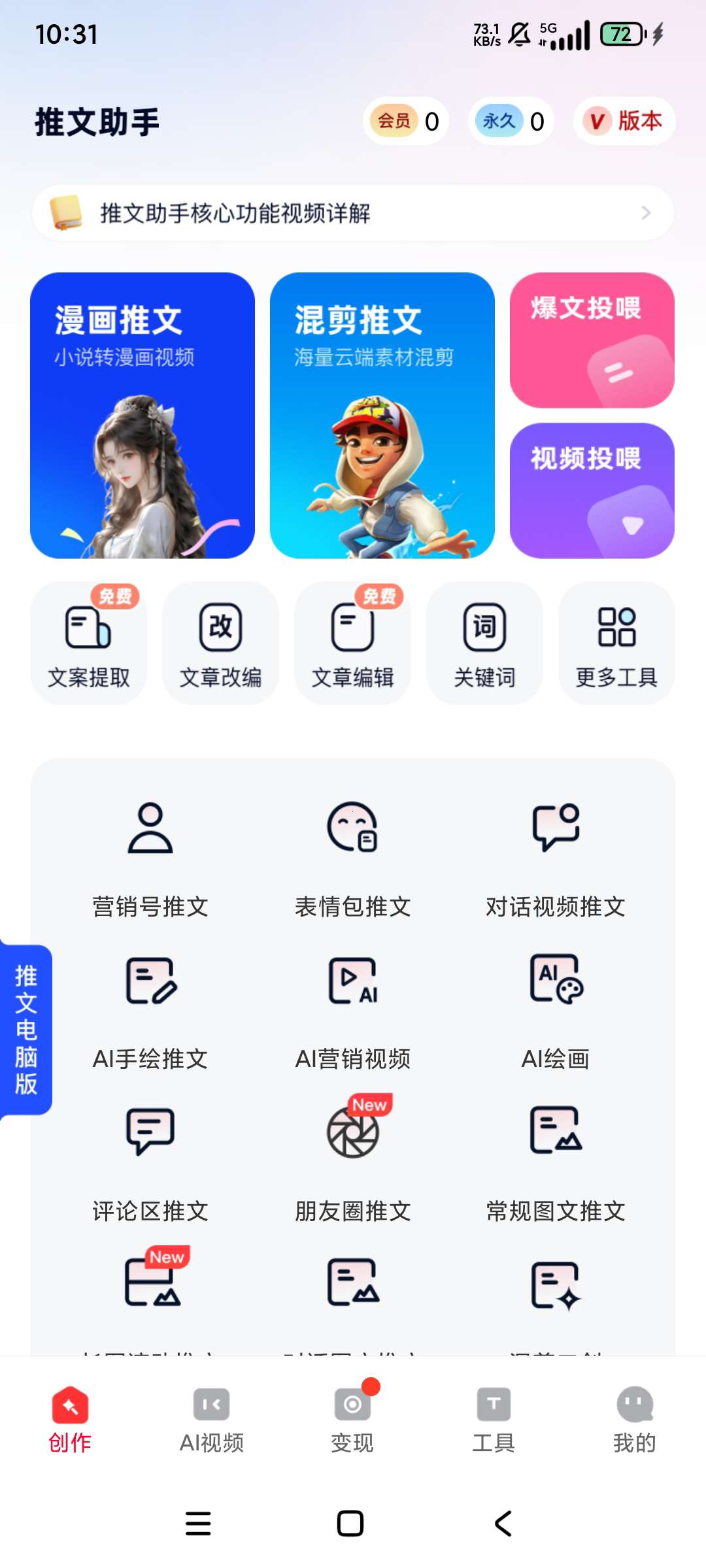 【分享】推文助手🔥小说高效变现神器🔥一键原创-爱乐享资源网