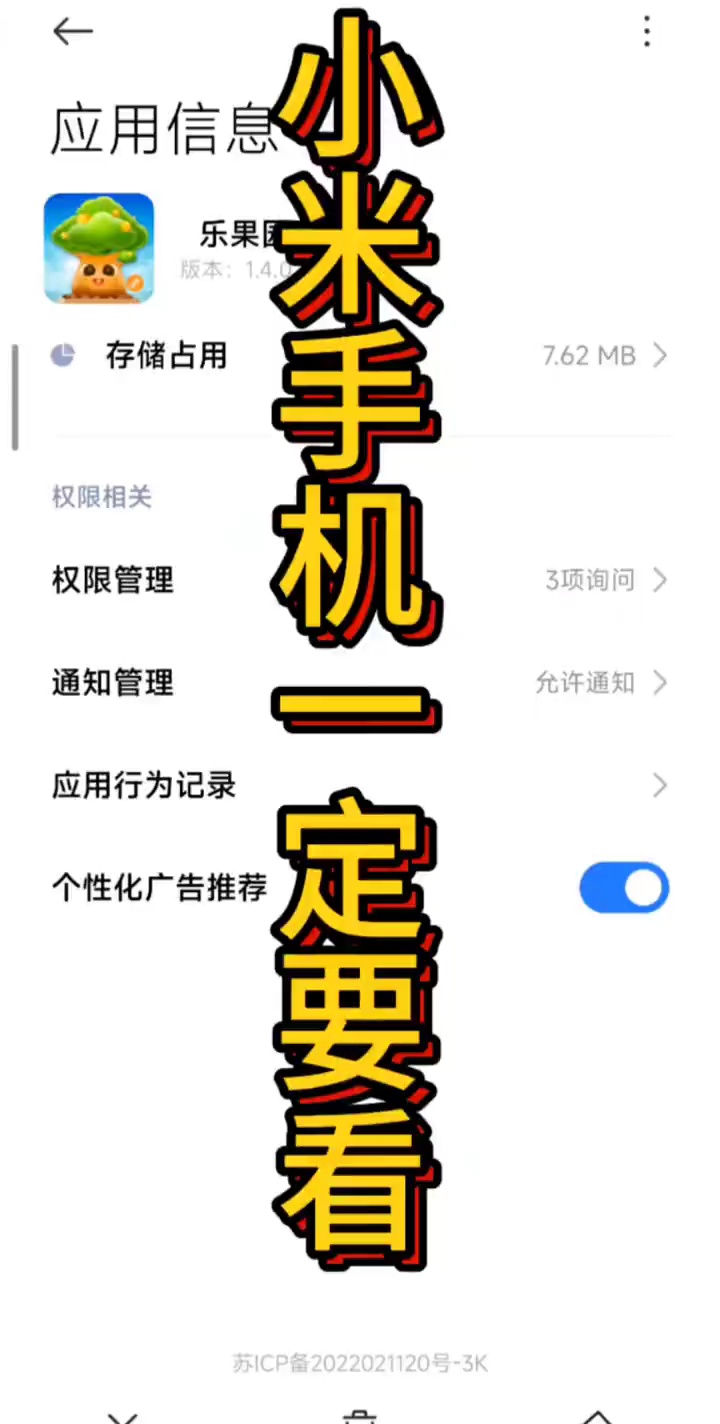 【玩机教程】小米手机一定要看的设置-爱乐享资源网