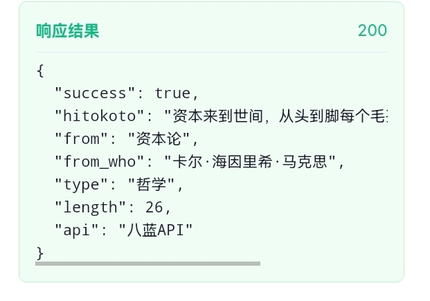 【公益一言api】无需密钥，支持12+分类，无限调用次数-爱乐享资源网