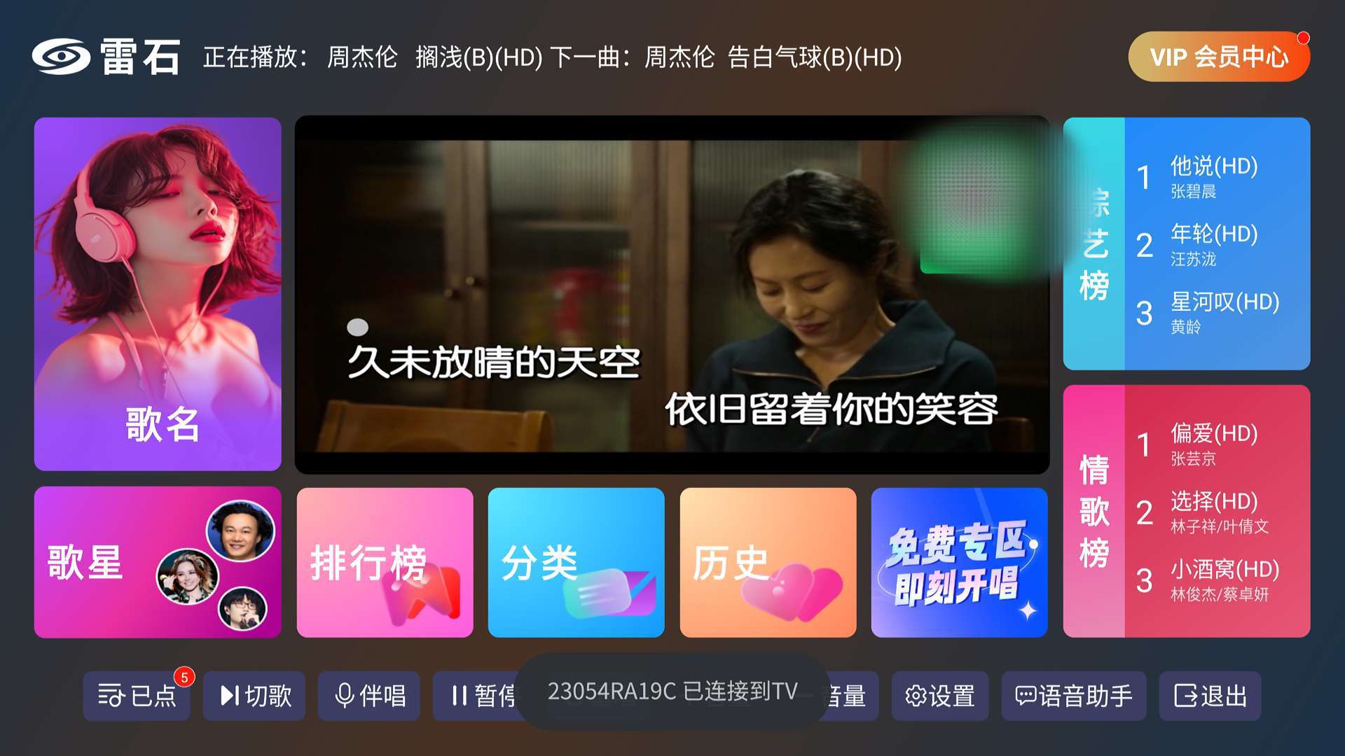 【分享】雷石KTV🔥v1.1.9🔥电视版🔥扫码点歌免费使用-爱乐享资源网