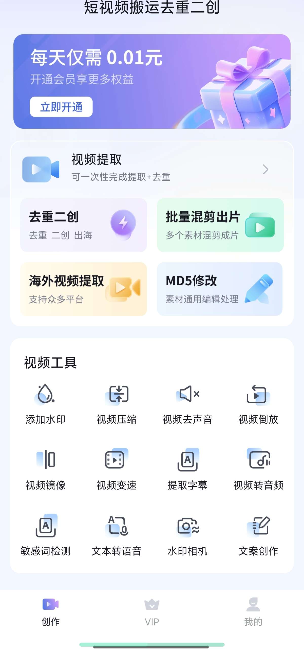 【安卓】短视频搬运去重二创🔥解锁会员✅复制爆款✅短视频解析-爱乐享资源网