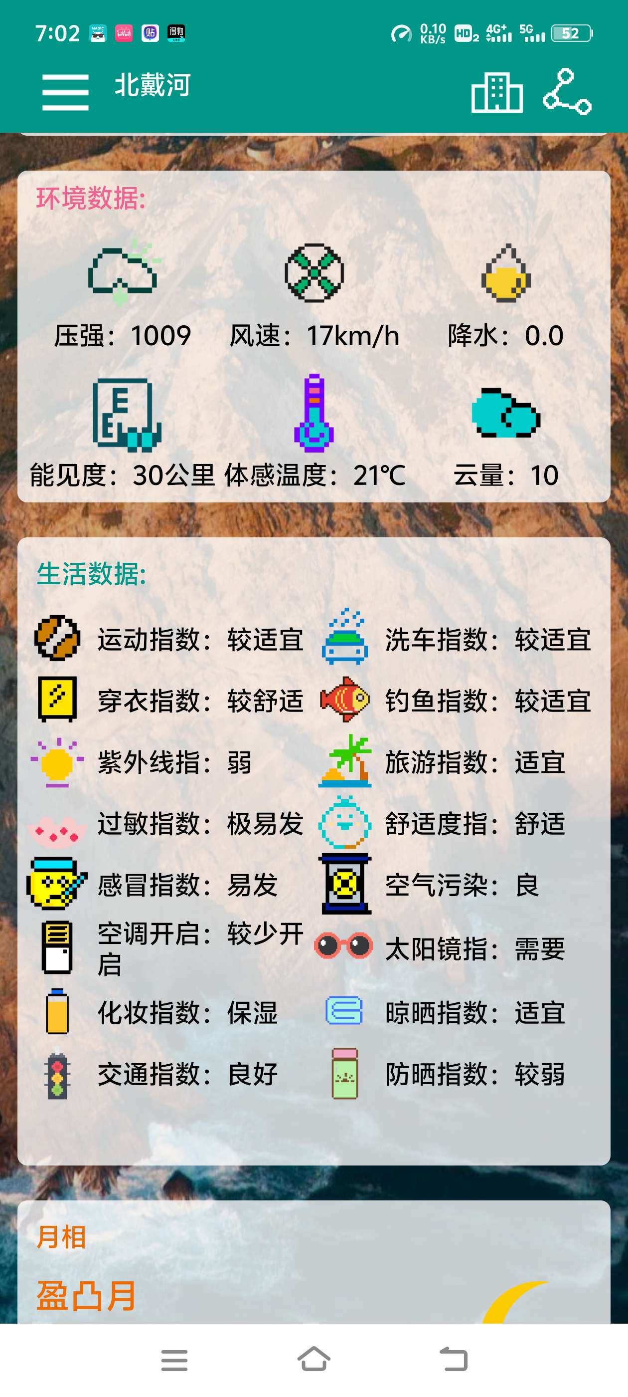 【分享】🔥像素天气🔥让你的天气像素化起来🔥-爱乐享资源网