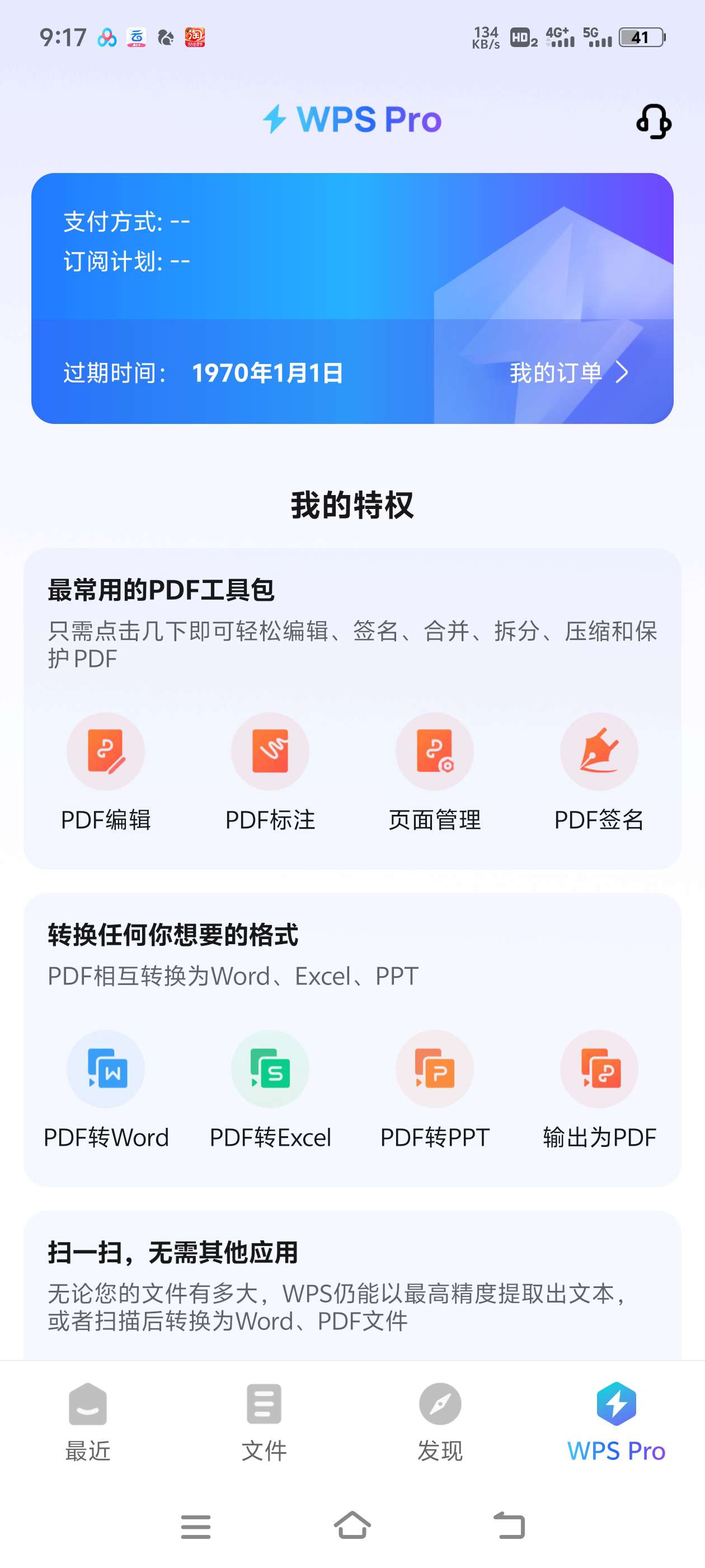 【分享】🔥WPS ofice🔥最新最强国际版🔥解锁永久会员-爱乐享资源网