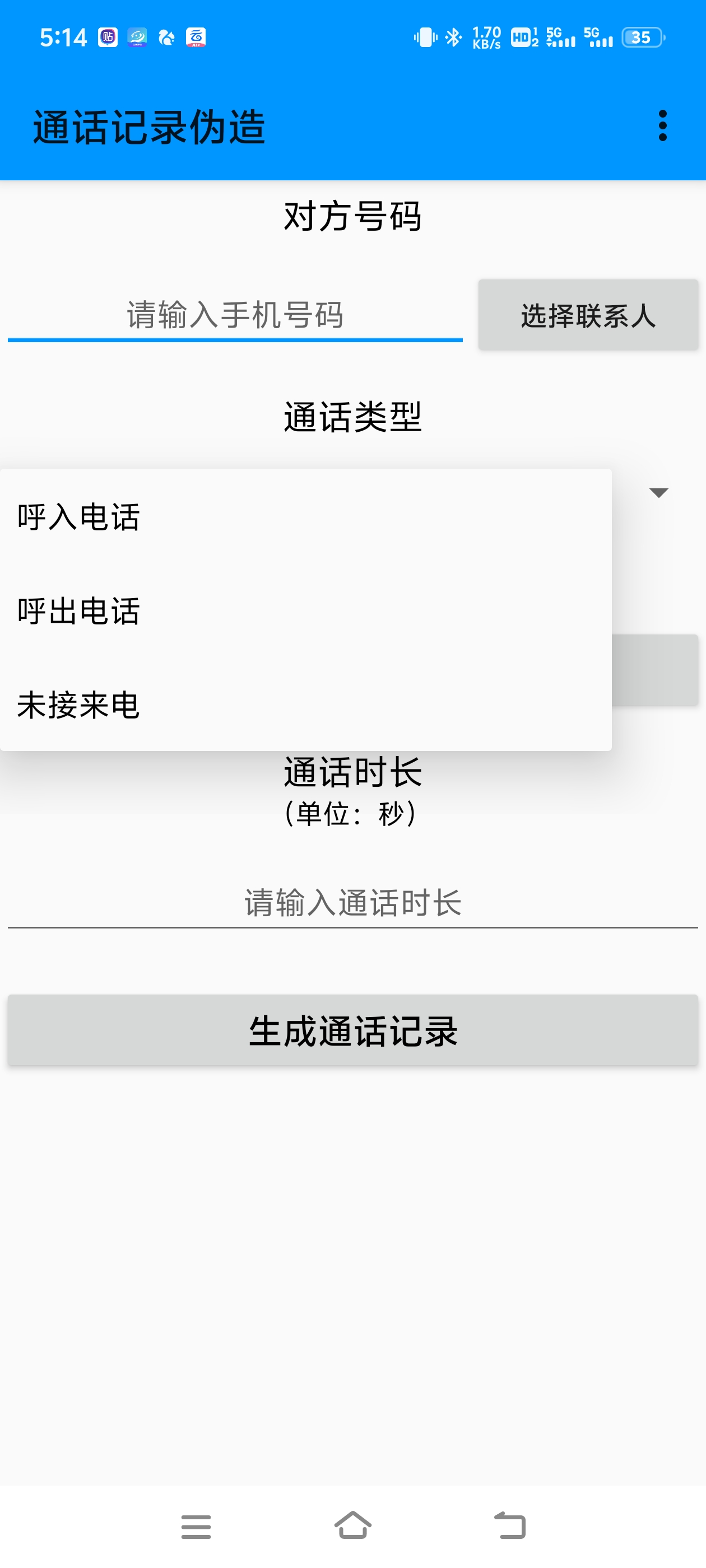 【分享】🔥通话记录生成🔥装b必备🔥也可以逃离-爱乐享资源网