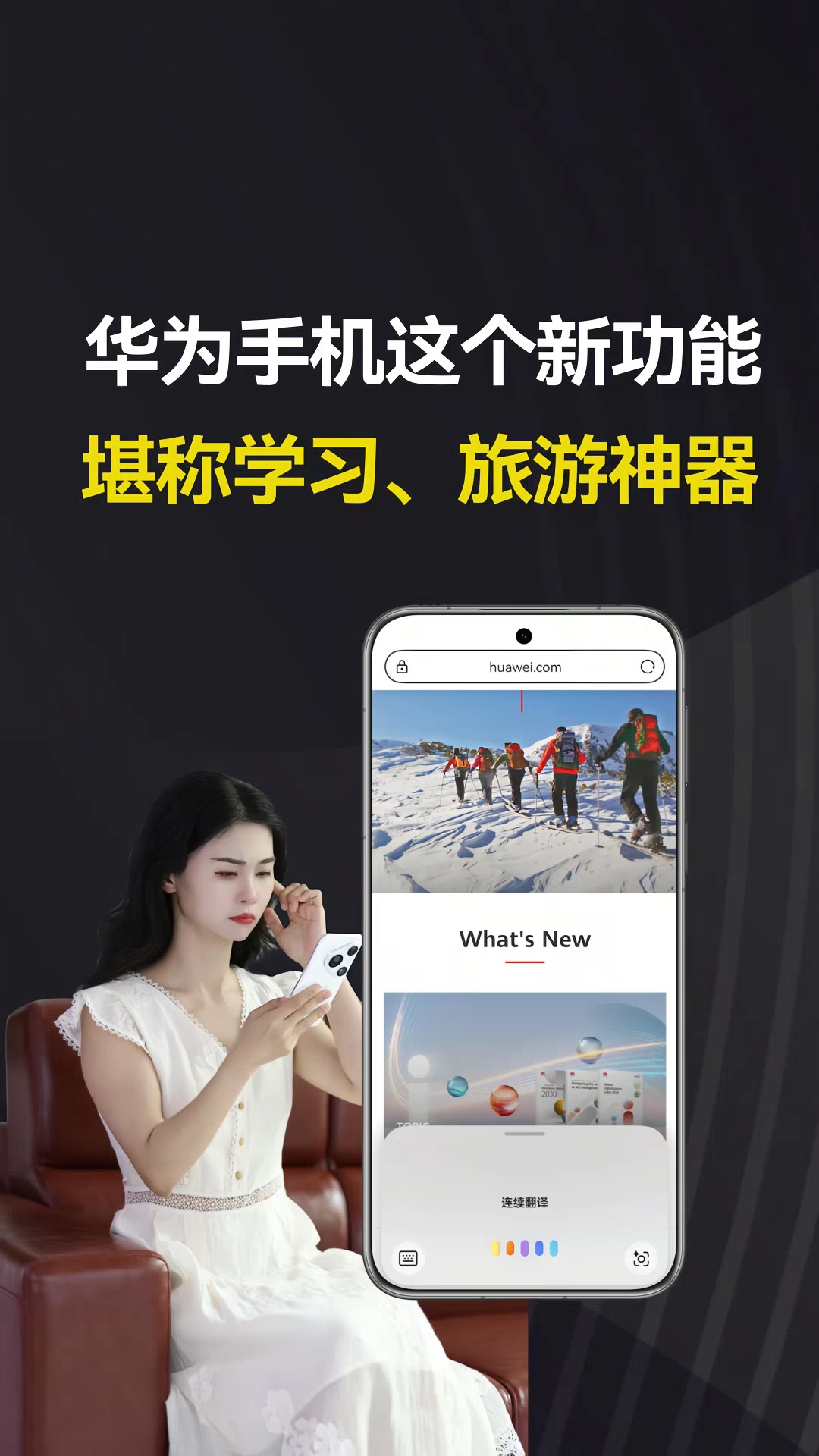 【玩机教程】华为的翻译功能太强啦！-爱乐享资源网
