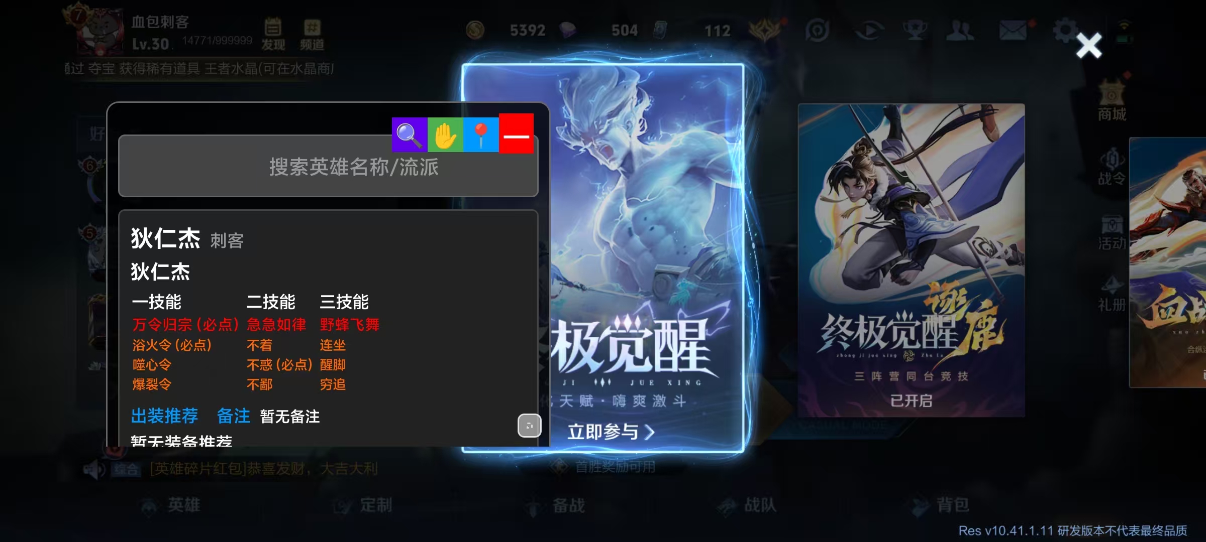 【原创开发】觉醒之战工具v1.0-爱乐享资源网