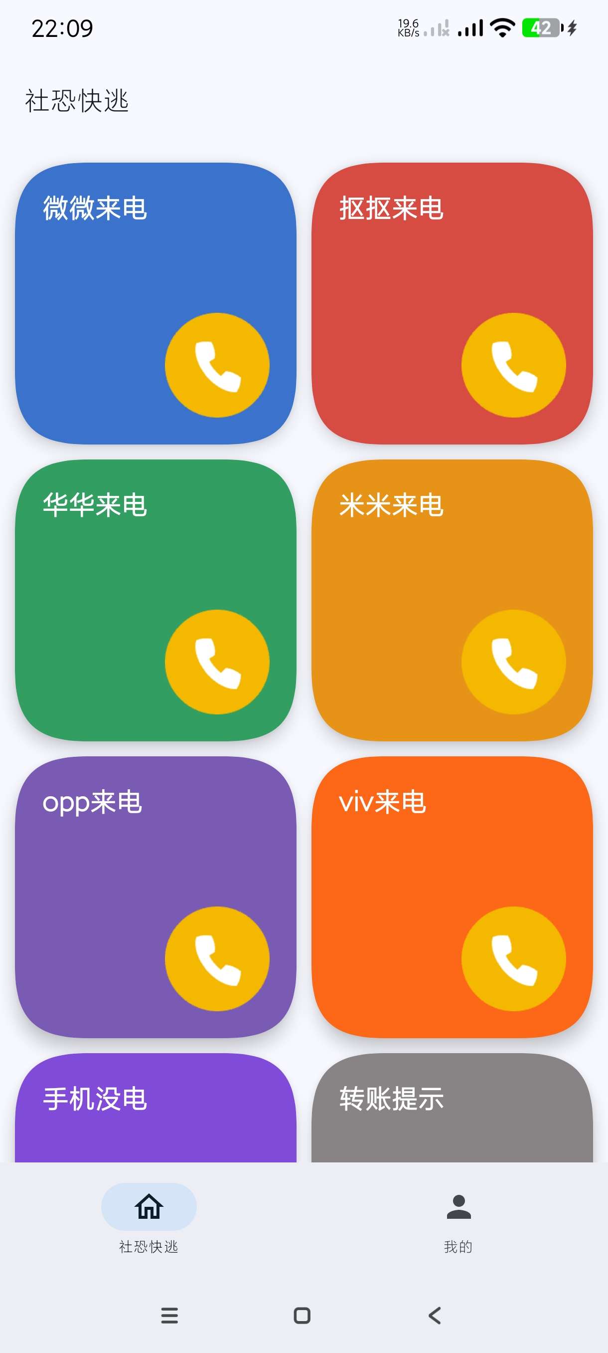 【分享】社恐快逃1.0🔥专业虚拟来电📲救急离场必备~-爱乐享资源网