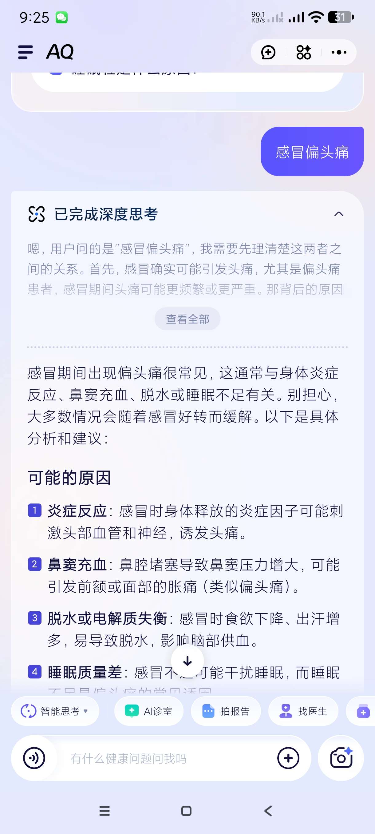 【分享】AQ1.0.2.800🔥智能AI诊病~一键预约挂号-爱乐享资源网