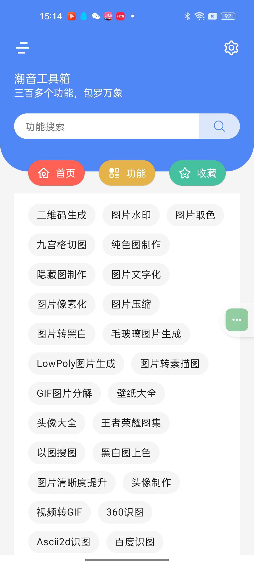 【分享】潮音工具箱🔥100+实用工具-爱乐享资源网