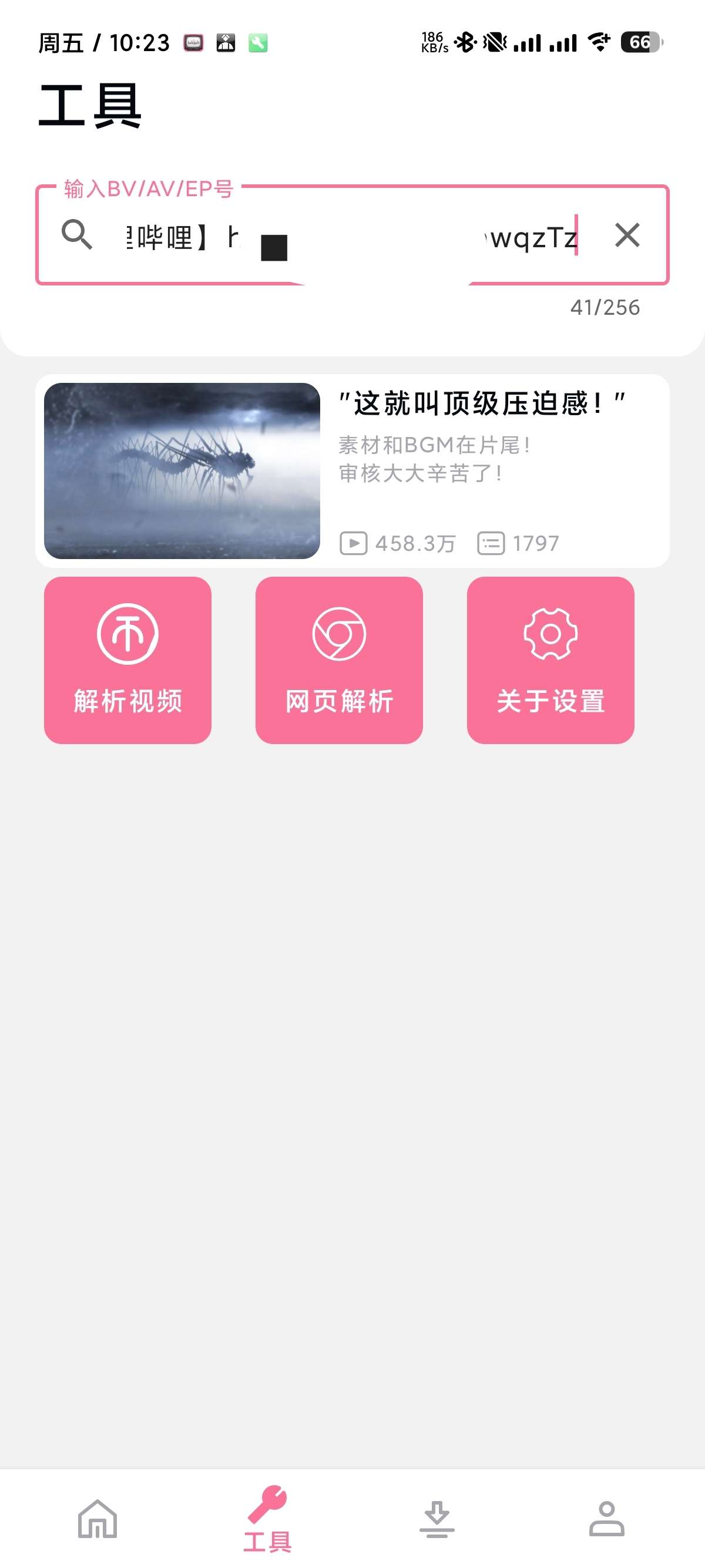 【安卓】B站下载器 2.1.0🔥支持4K画质下载⭐-爱乐享资源网
