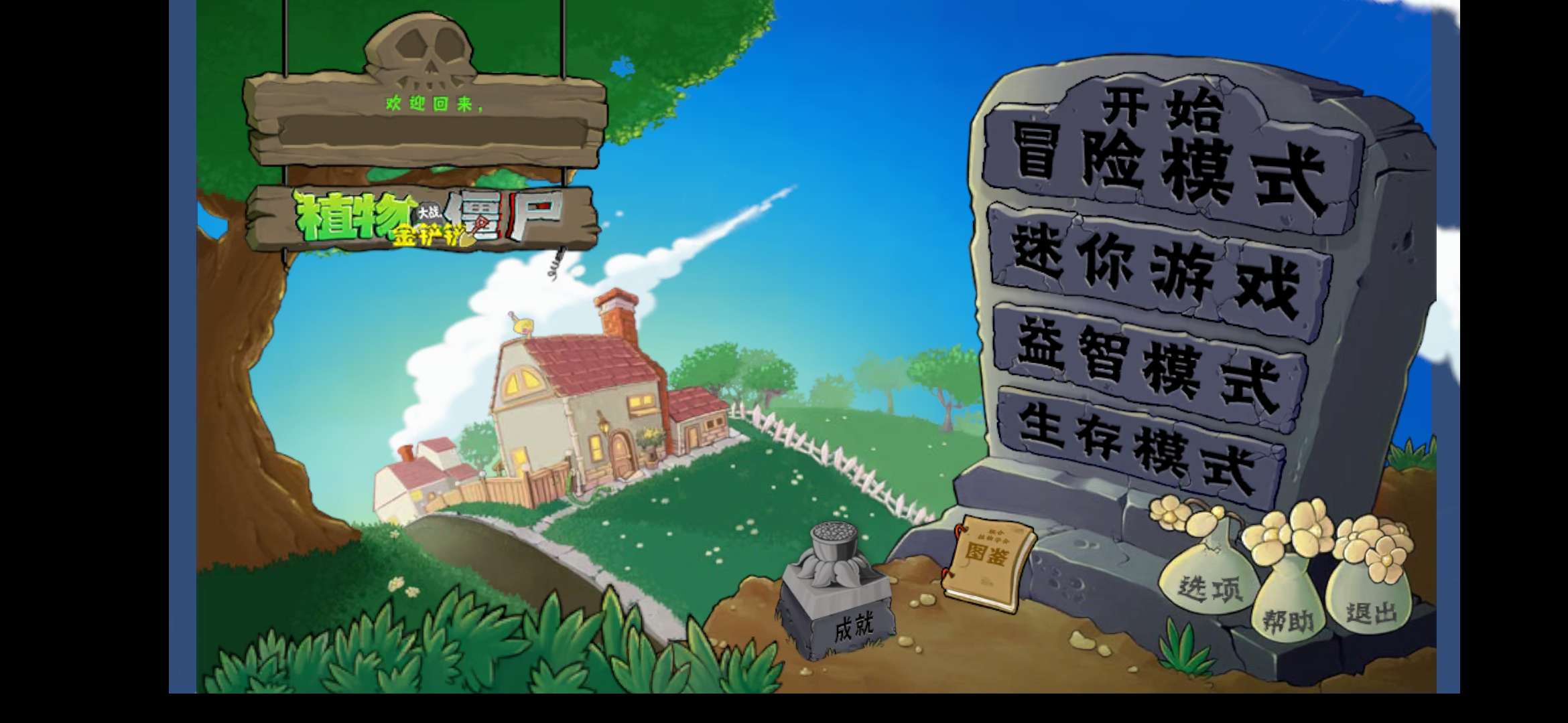 【无邪原创】PlantsVsZombiesRH_v2.7-爱乐享资源网