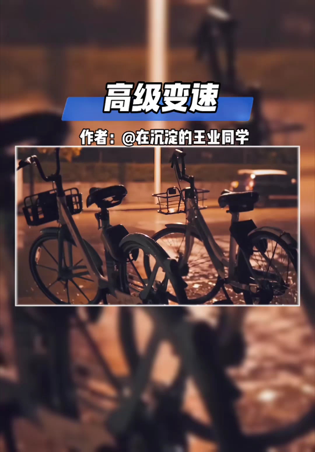 【玩机教程】高级变速-爱乐享资源网