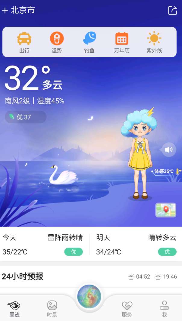 【分享】墨迹天气 v9.0906.02-爱乐享资源网