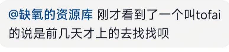 【缺氧分享】tofai永远最新版（公测期间无限制聊天无需会员）-爱乐享资源网