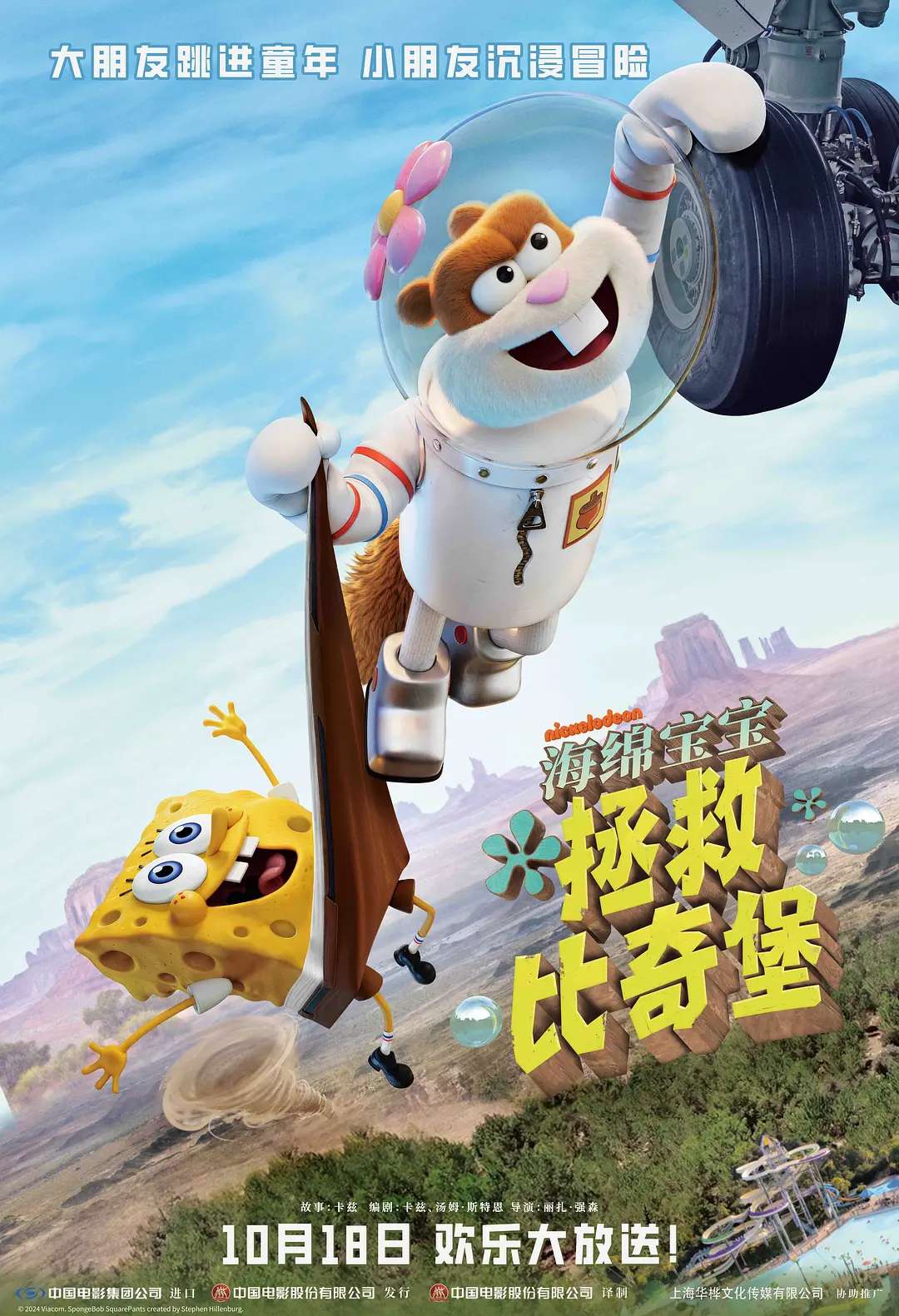 【影视资源】海绵宝宝 - 拯救比奇堡2024-爱乐享资源网