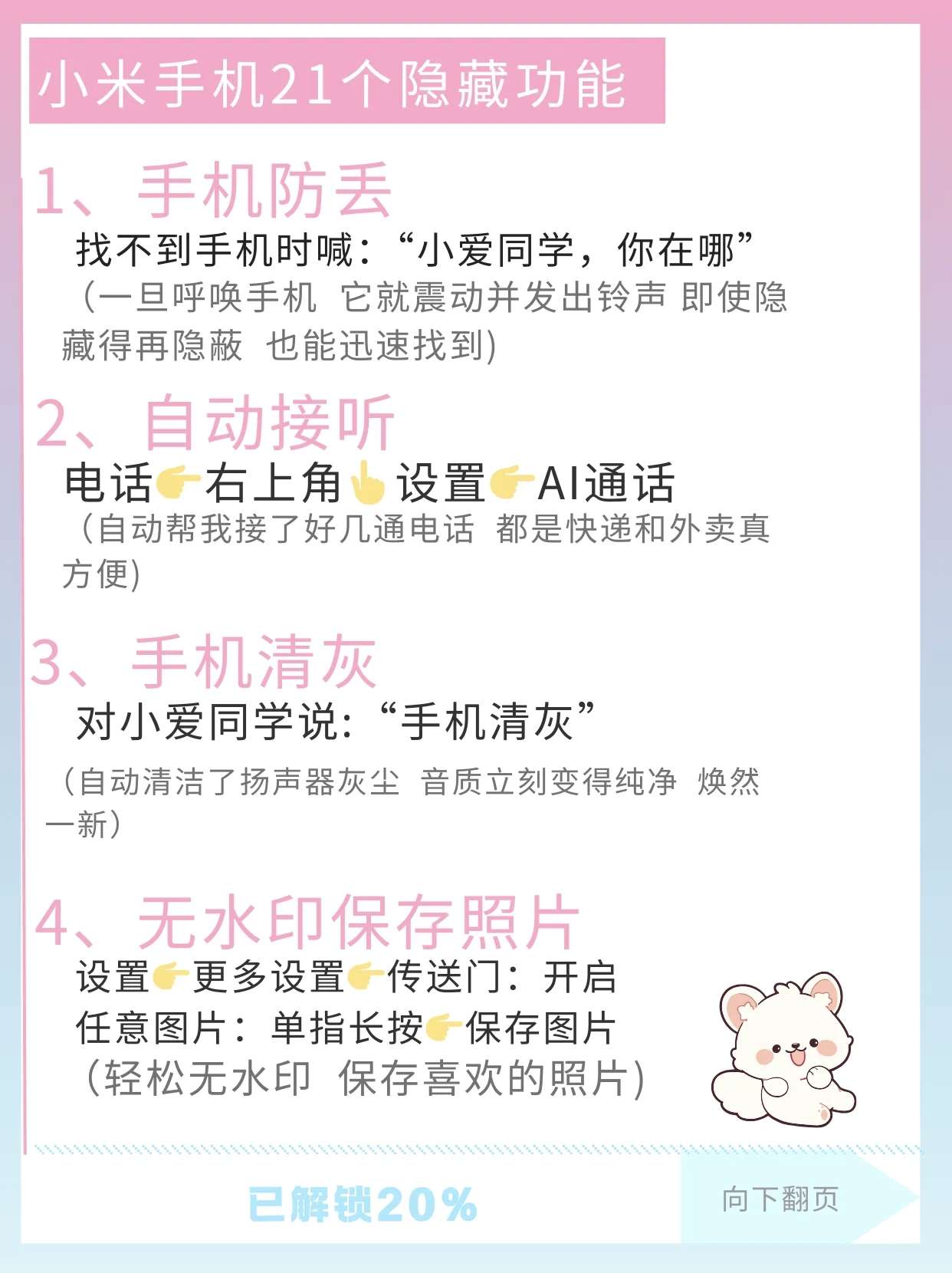 【玩机技巧】小米设置隐藏功能大集合-爱乐享资源网