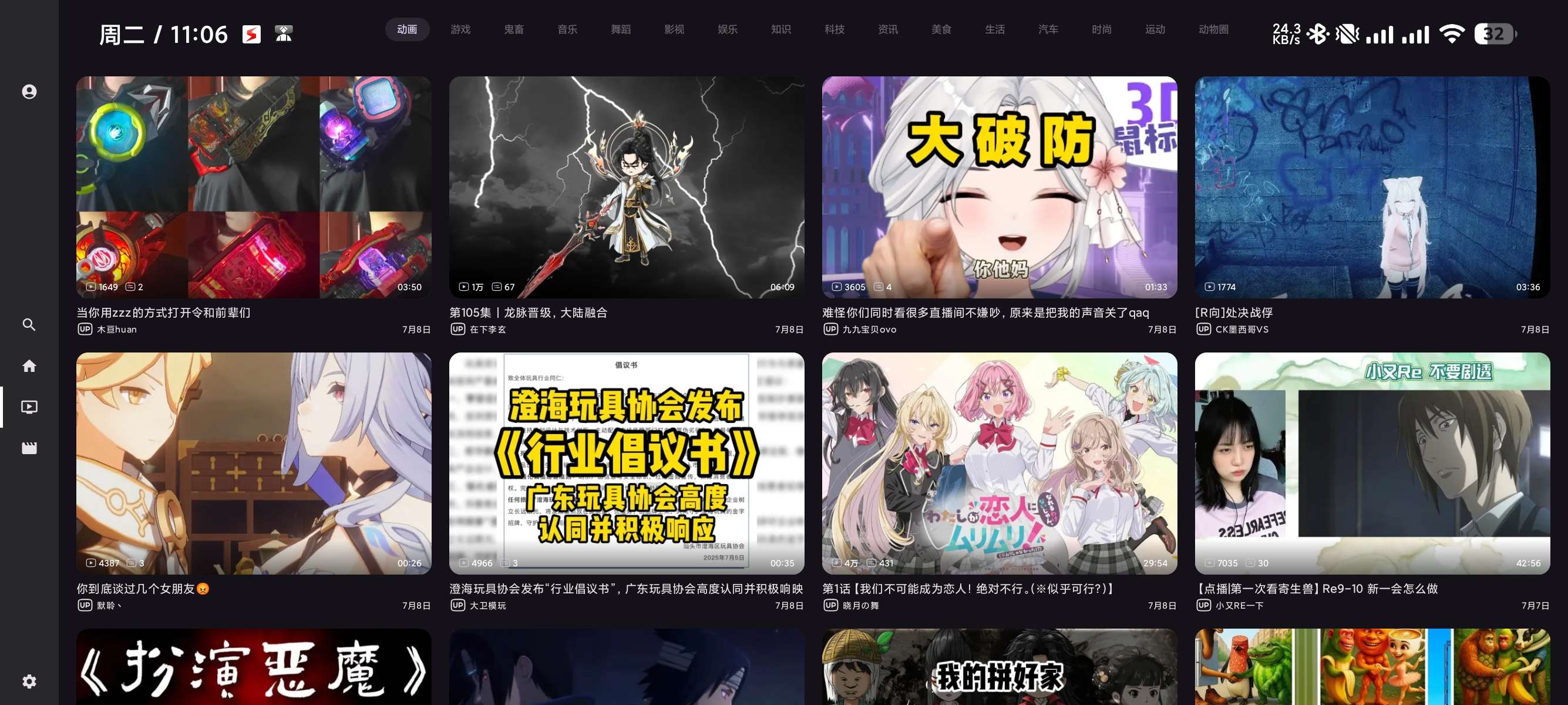 【TV】BV🔥B站第三方TV版⭐支持8K超高清和Hi-Res-爱乐享资源网