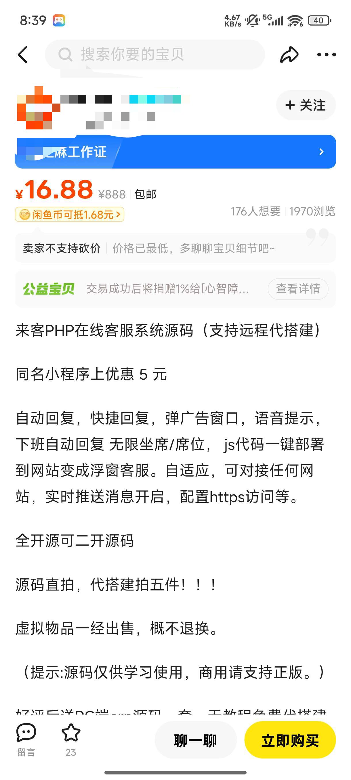 php客服系统 带推送-爱乐享资源网