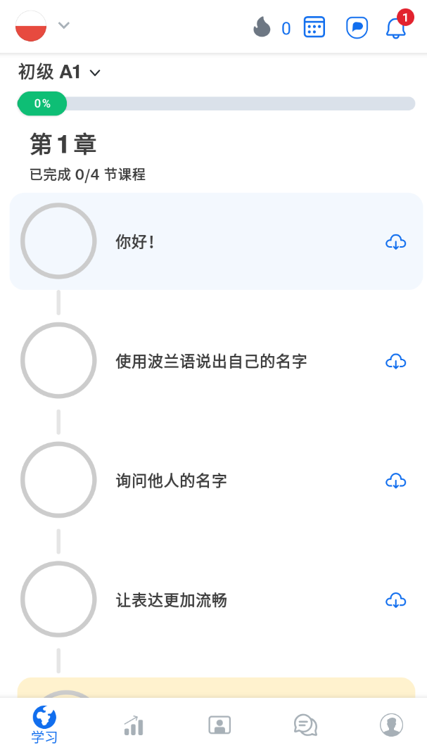【分享】博树学语言（Busuu）v32.13.0133-爱乐享资源网