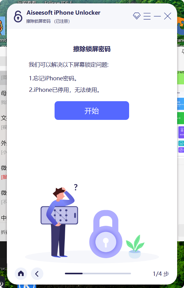 【分享】Unlocker(解锁iPhone) v2.1.72-爱乐享资源网