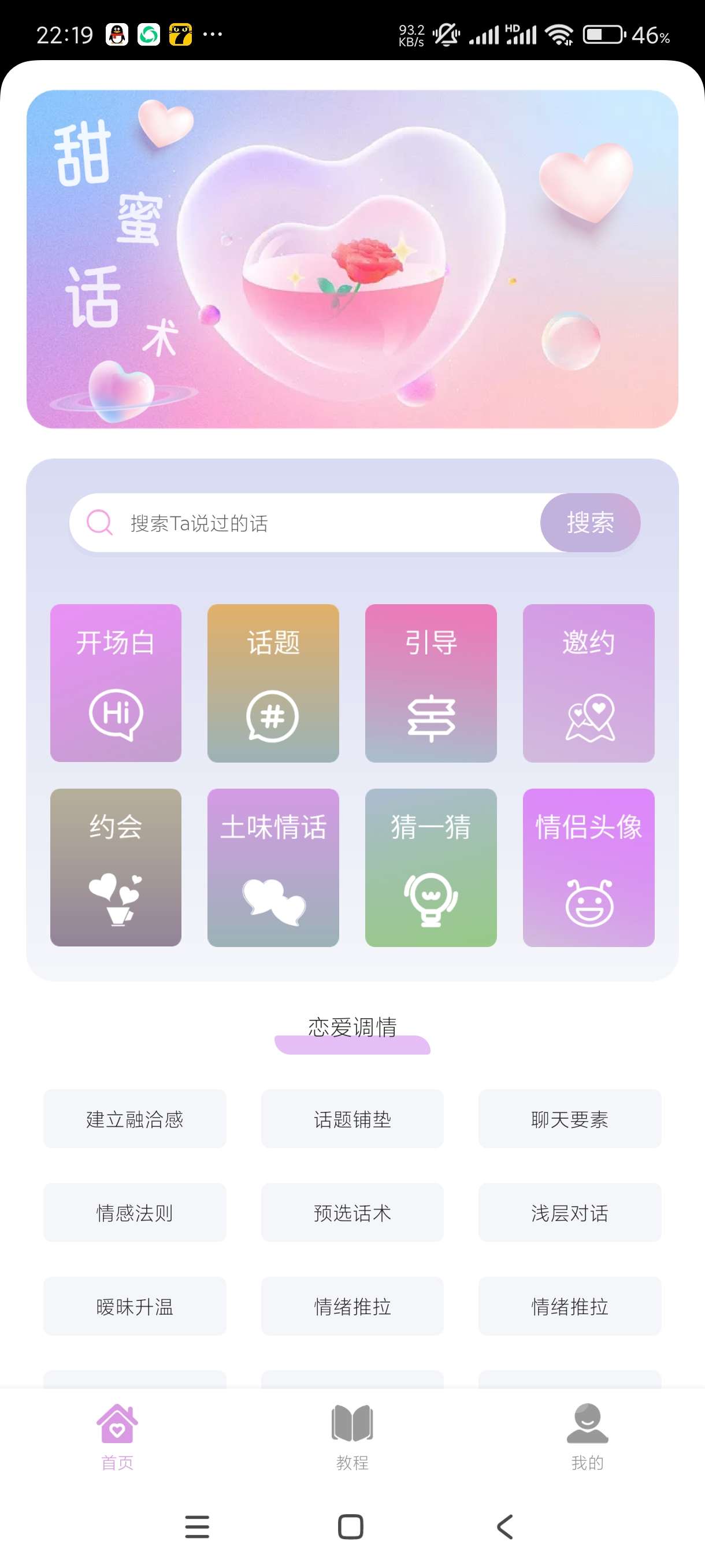 【分享】恋爱情话助手1.0🔥恋爱小帮手~撩妹~钓凯子必备！-爱乐享资源网