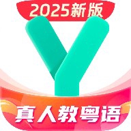 【分享】粤语学习🔥零基础轻松学粤语🔥解锁会员-爱乐享资源网