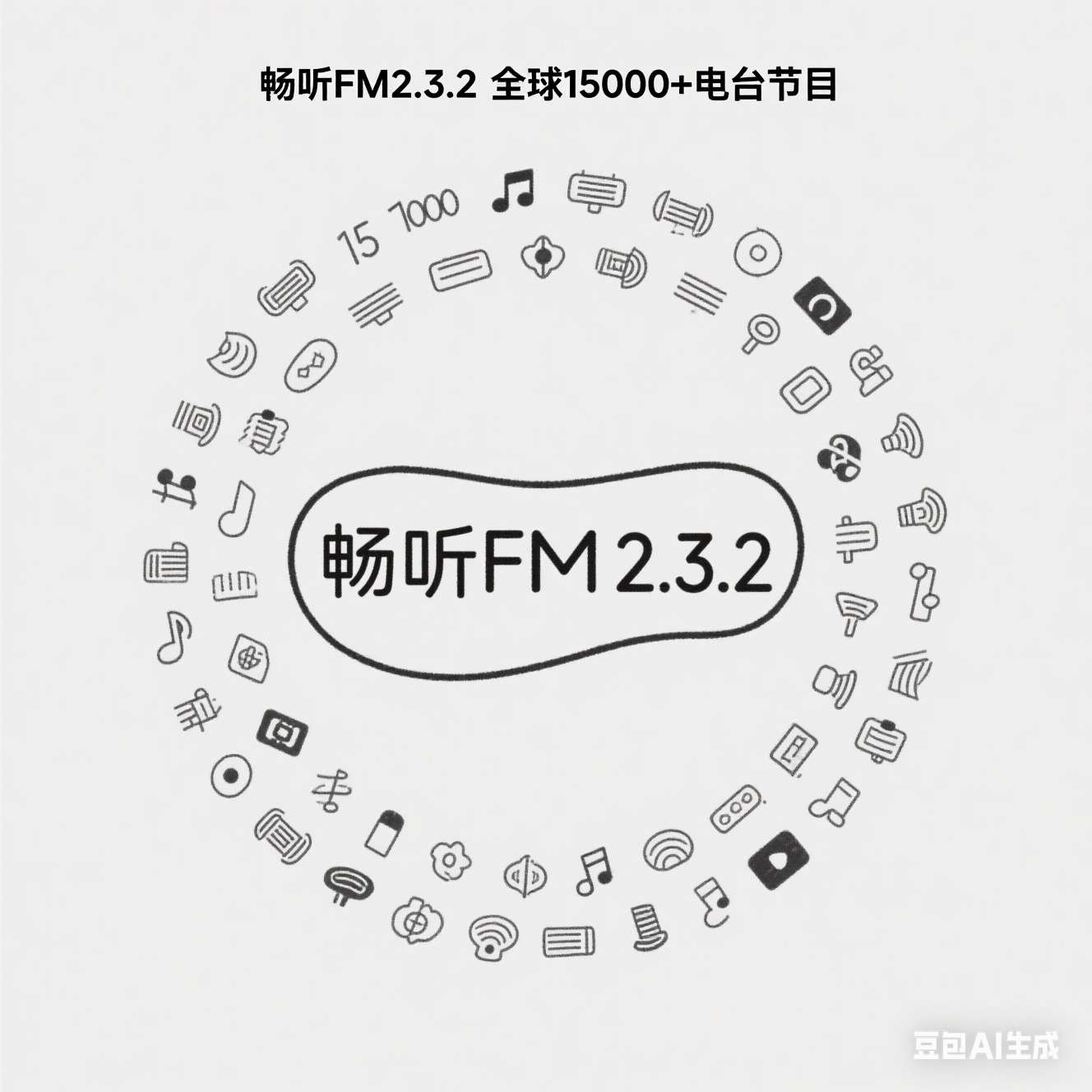 【分享】畅听FM2.3.2全球15000+电台节目-爱乐享资源网