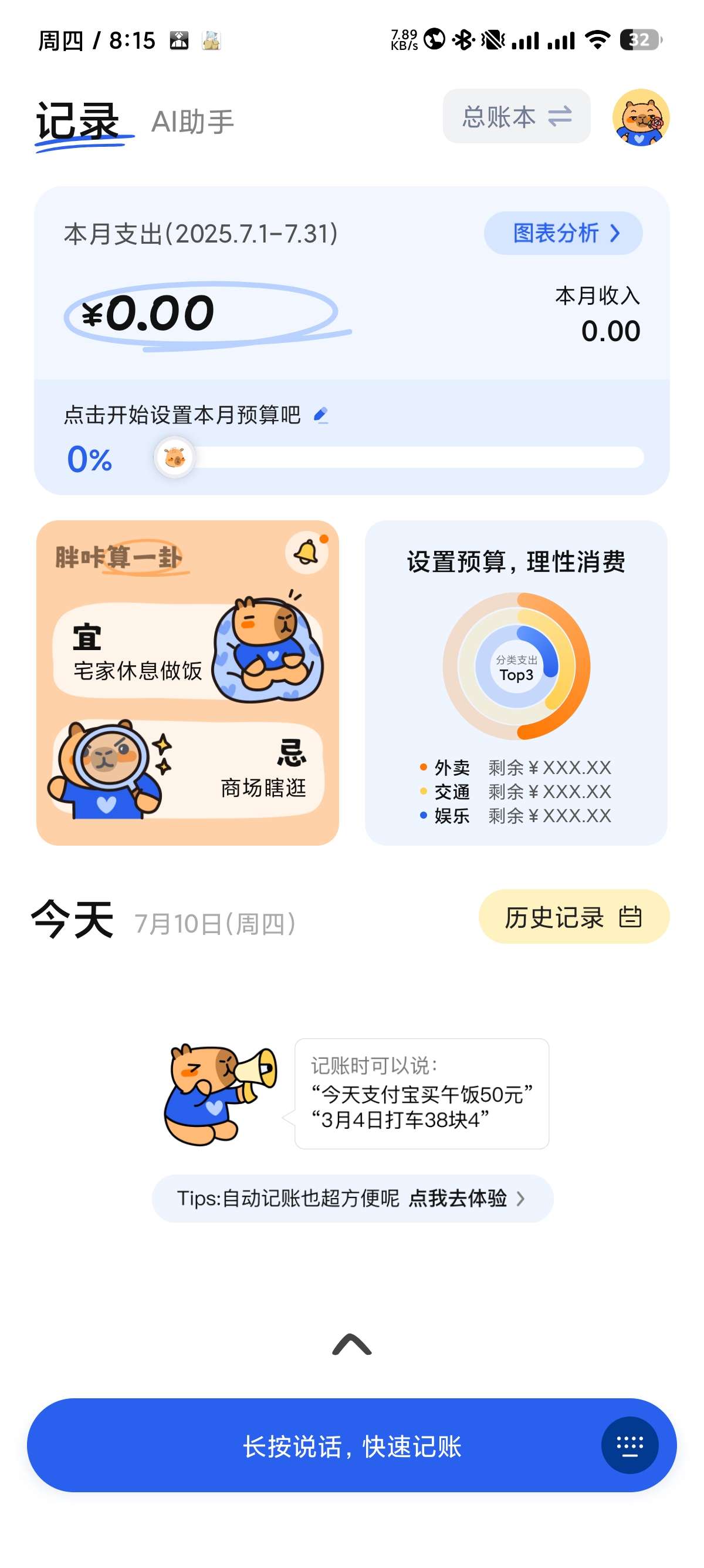 【安卓】咔皮记账 0.6.20🔥解锁会员⭐自动记账⭐AI分析⭐-爱乐享资源网