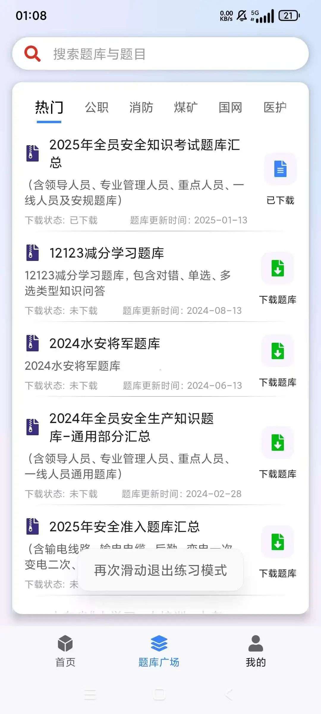 升级尊享版——智能搜题、答题、练题三位一体，立即解锁Pro会员权-爱乐享资源网