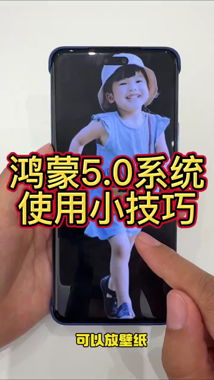 【玩机视频】鸿蒙5.0操作系统实用小技巧-爱乐享资源网
