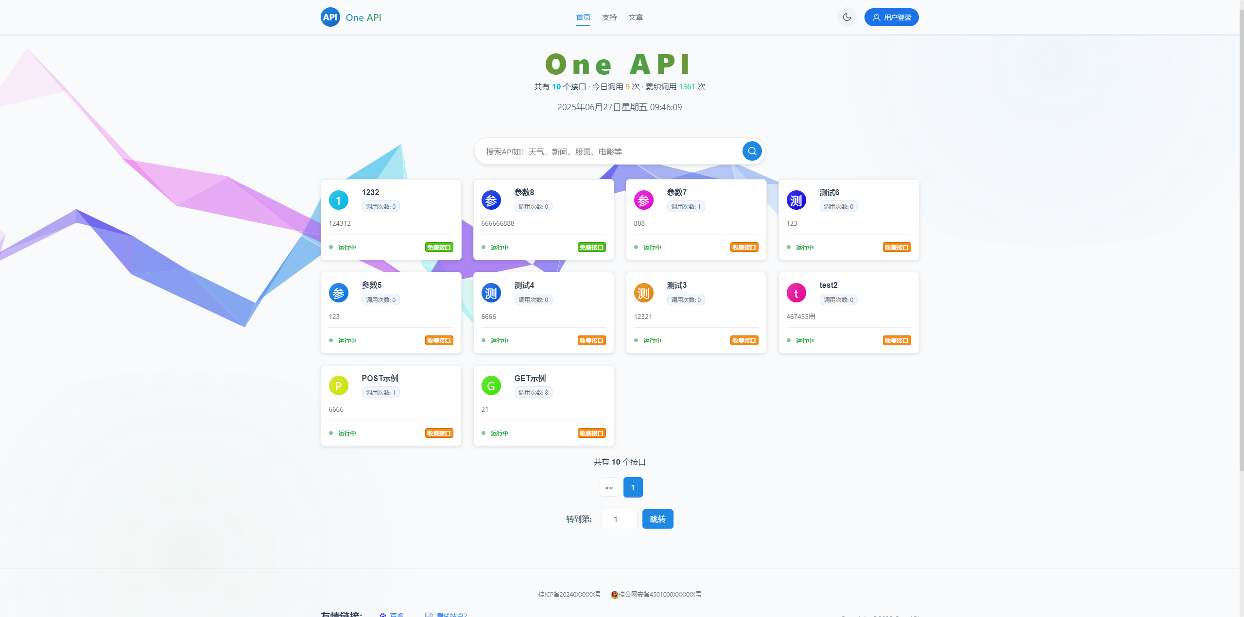 One API接口计费系统开源版-爱乐享资源网