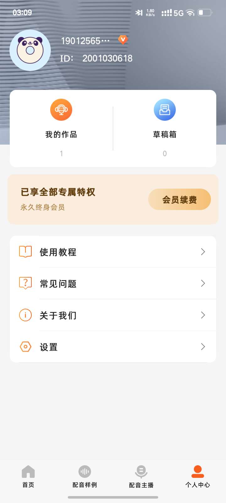 今舟配音解锁版—一键配音-爱乐享资源网