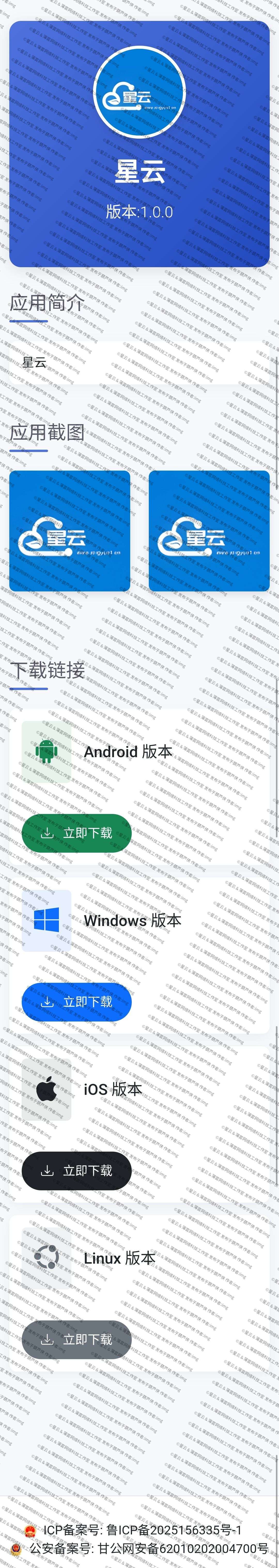 星云-APP下载页1.2.2更新-爱乐享资源网