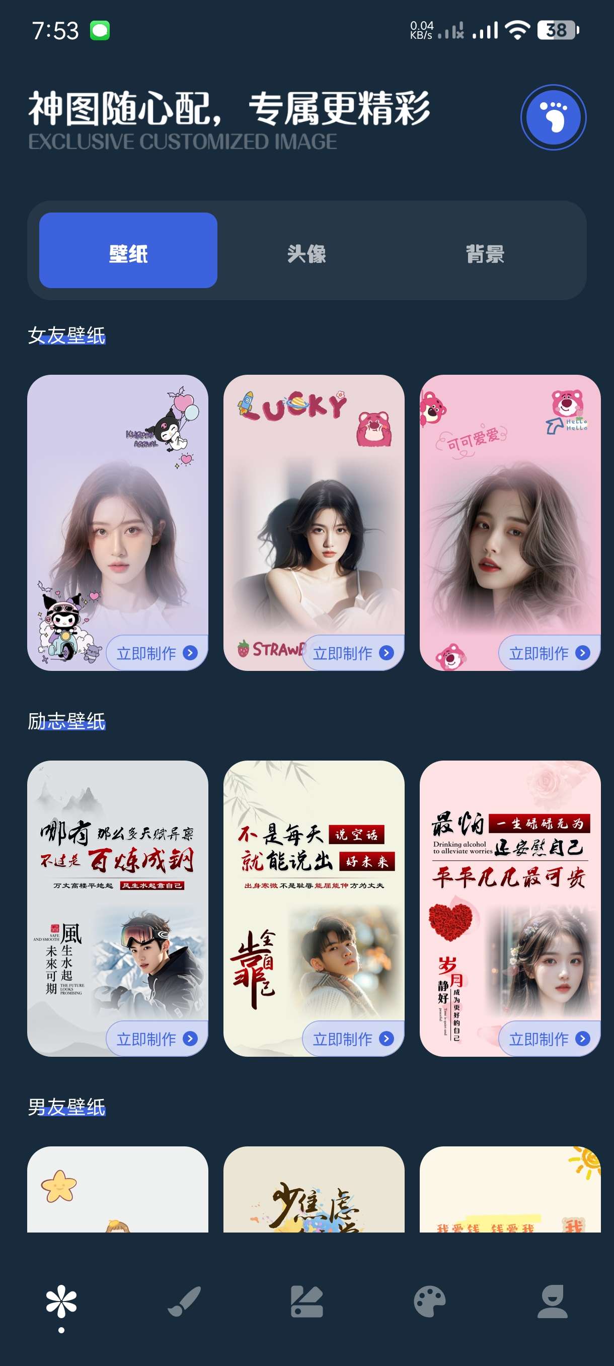 【分享】朋友圈DIY背景图1.1🔥最好用版本｜安卓版-爱乐享资源网