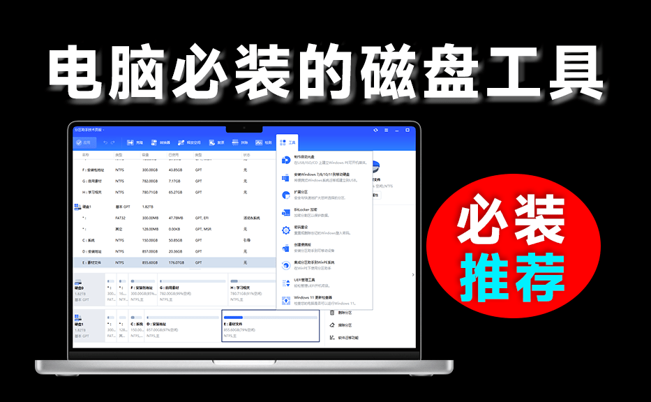 【分享】轻松把C盘扩大！电脑必装软件，免费磁盘无损分区及合并工具-爱乐享资源网