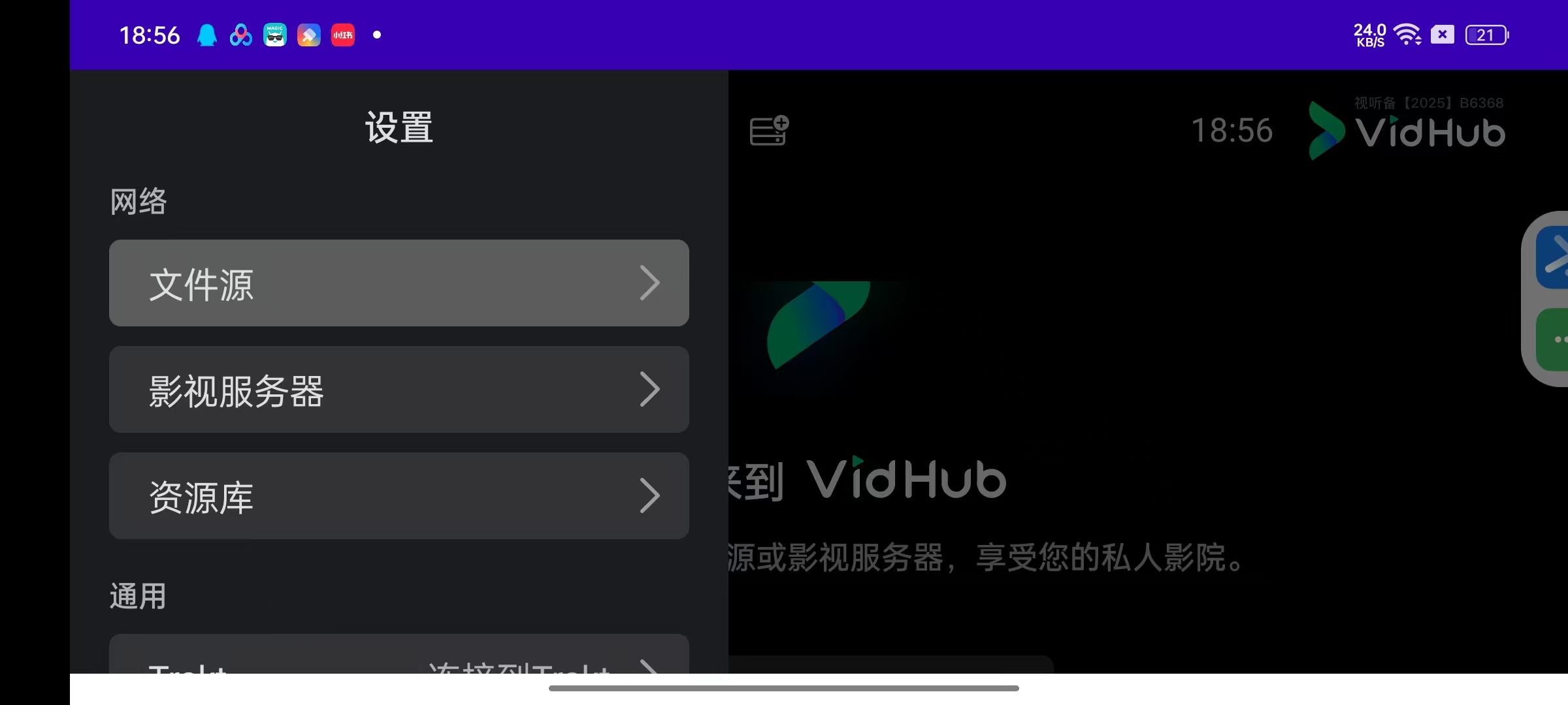 【分享】VidHub⭕TV版🔥支持9大网盘的免费影视播放器-爱乐享资源网