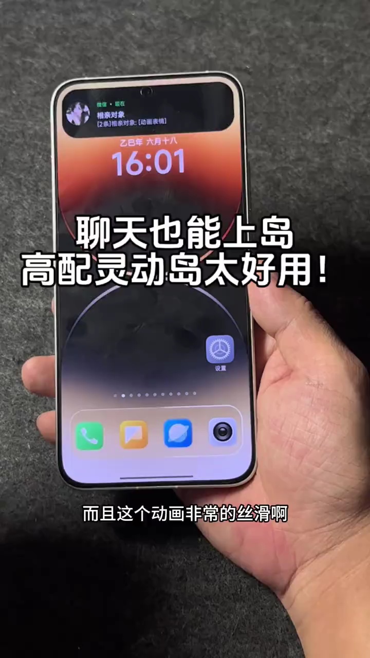 【玩机教程】高配灵动岛-爱乐享资源网