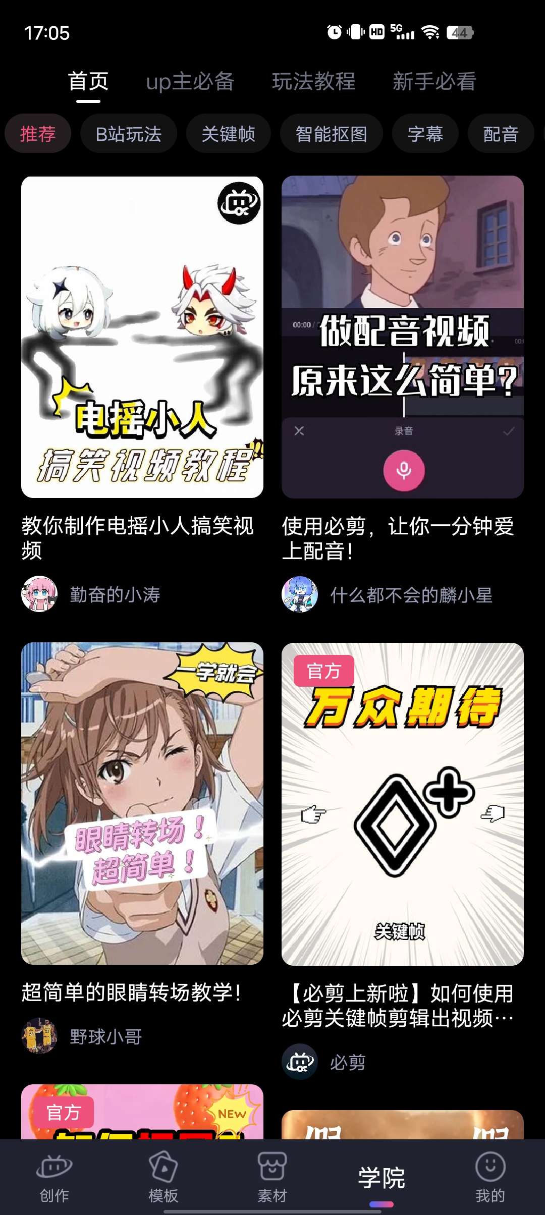 【分享】重磅来袭！必剪🔥比某映还好用的剪辑神器🔥功能超级多-爱乐享资源网