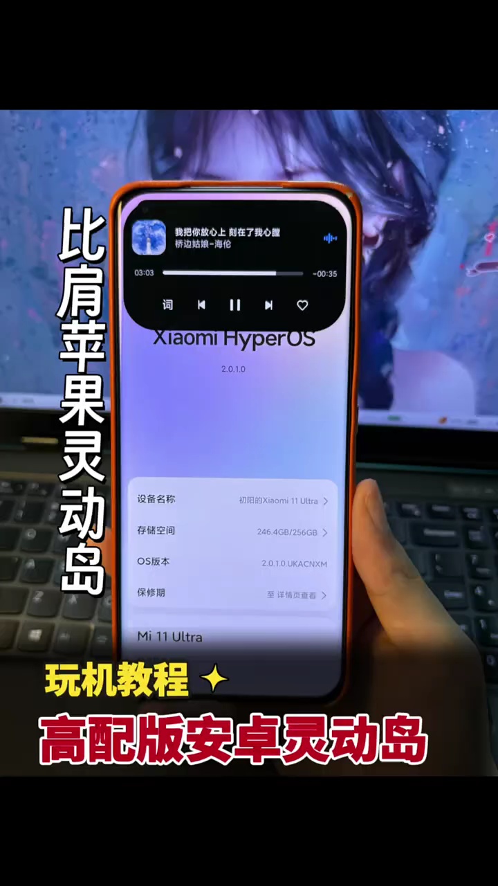 【玩机秘籍】安卓机高配置灵动岛来了-爱乐享资源网