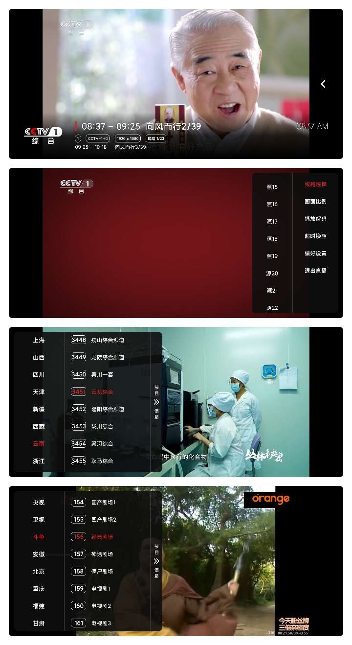 【合集】3款推荐的电视直播软件🔥非常高清⭐永不失效-爱乐享资源网