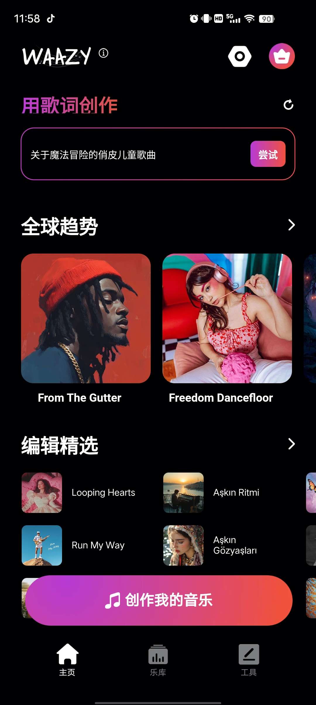 【分享】Waazy🔥全球音乐创作者聚集地🔥免费听全球的歌曲！-爱乐享资源网