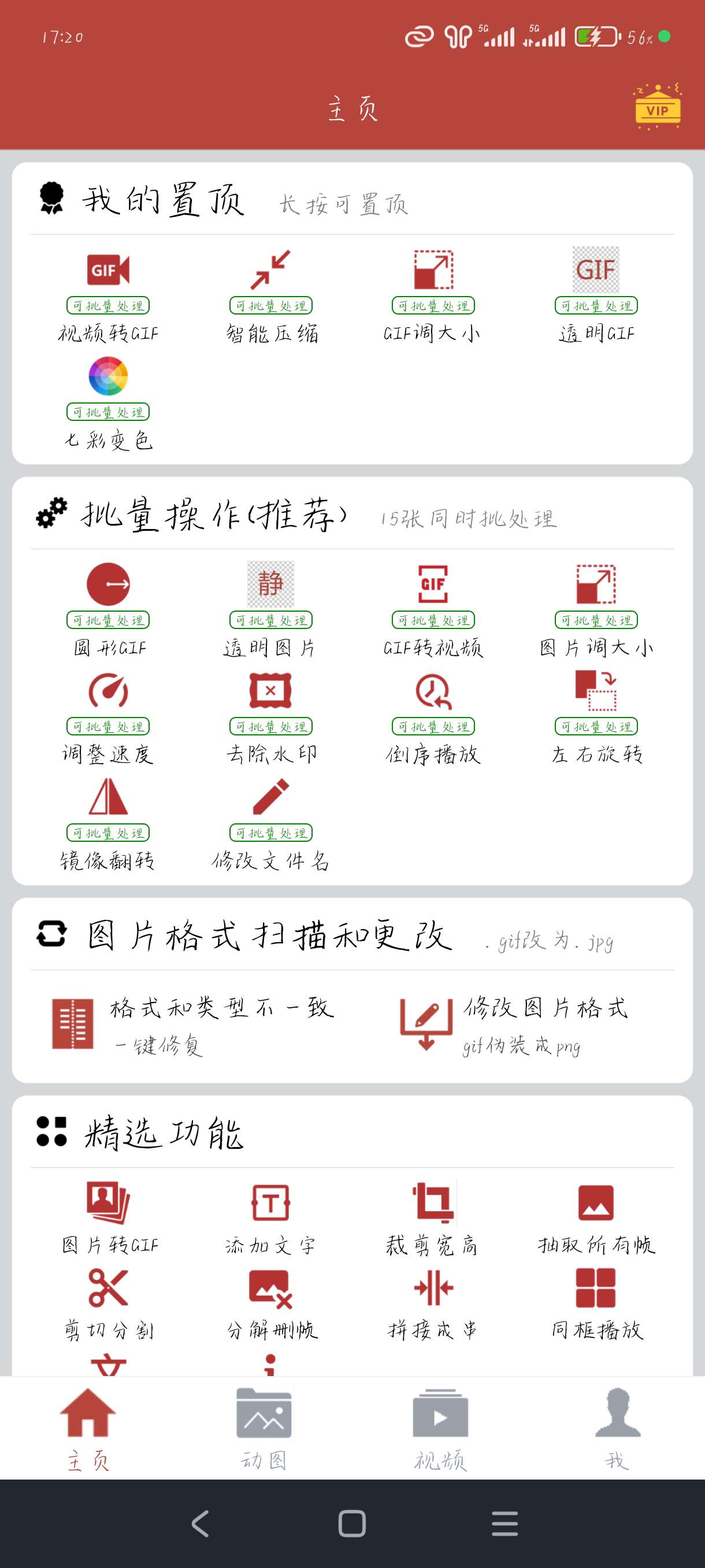 【分享】🔥 🔥GIF工具箱绿色版-爱乐享资源网